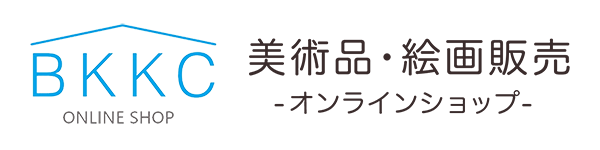 美術品・絵画販売オンラインショップ【ＢＫＫＣ】